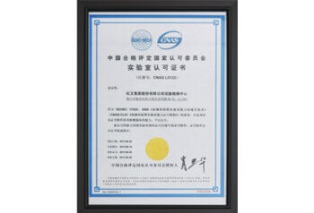 杭州叉车荣誉-实验室认可证书
